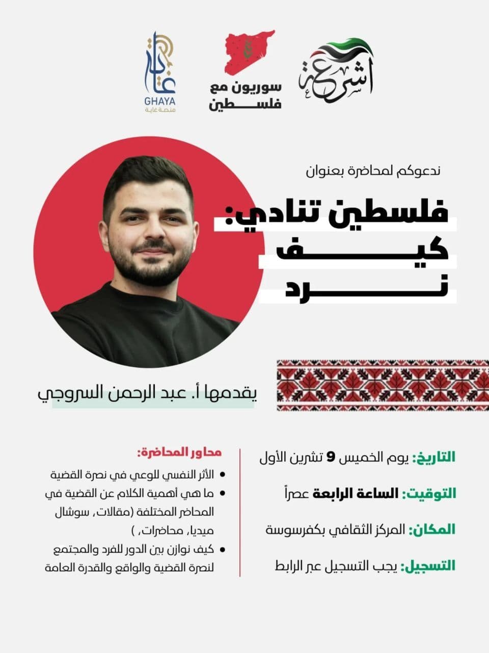 فلسطین تنادی: کیف نرد