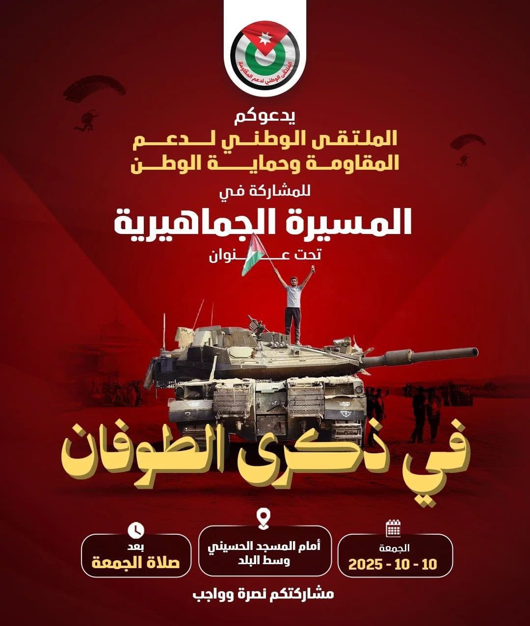 فی ذکری الطوفان