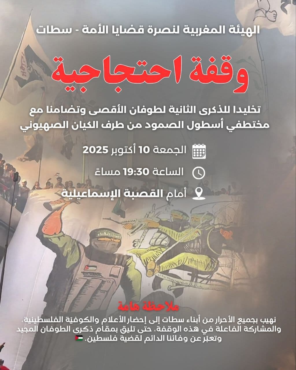 وقفة احتجاجیة