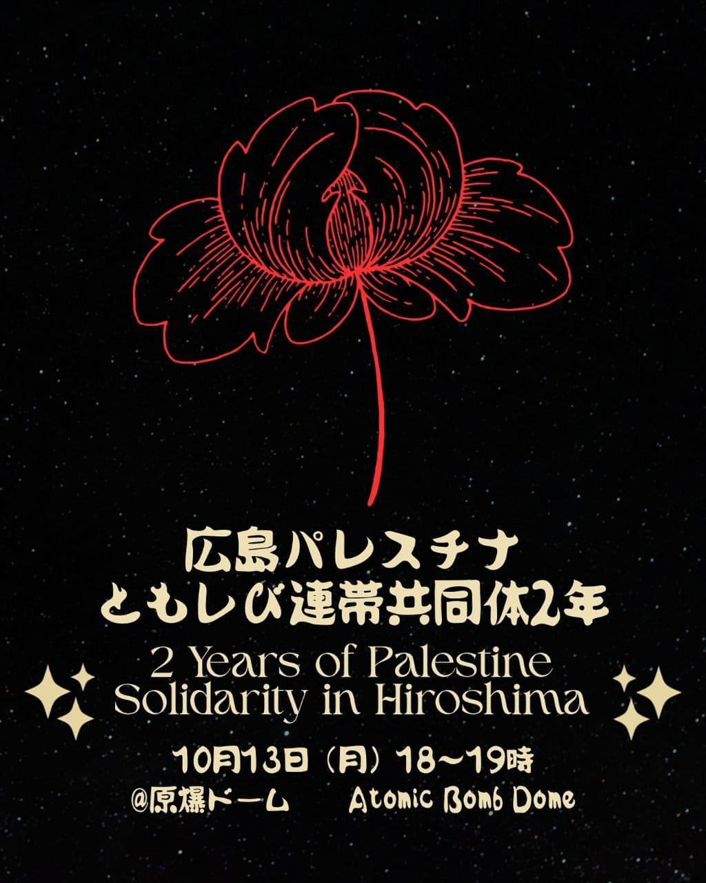 広島パレスチナ