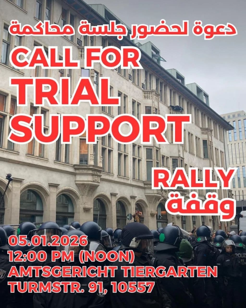CALL FOR TRIAL SUPPORT