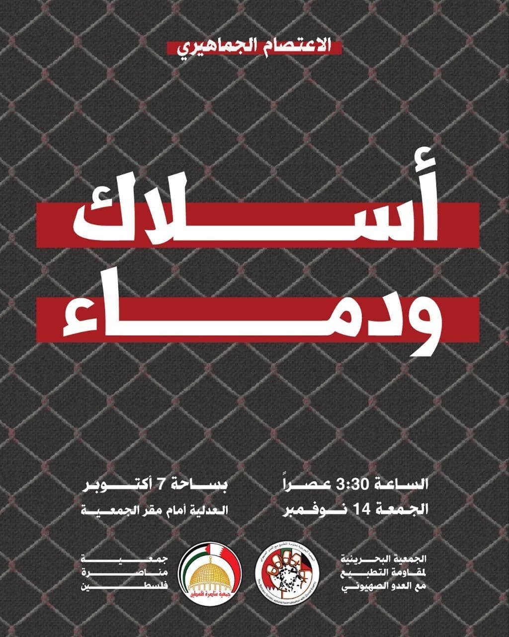 اسلاك  و دماء