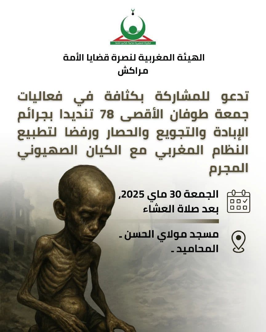 جمعة طوفـ ـان الأقـ ـصى 78