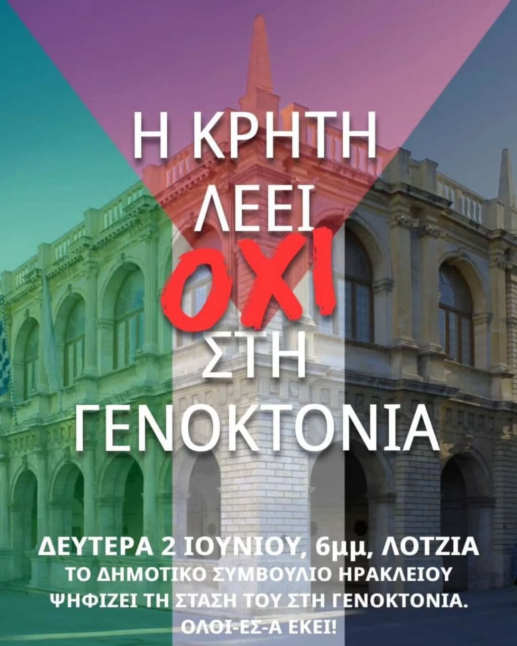 Κάλεσμα στο δημαρχείο Ηρακλείου όπου θα συζητηθεί το ψήφισμα για την Παλαιστίνη.
