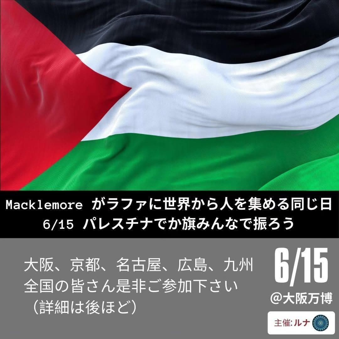 Macklemore がラファに世界から人を集める同じ日