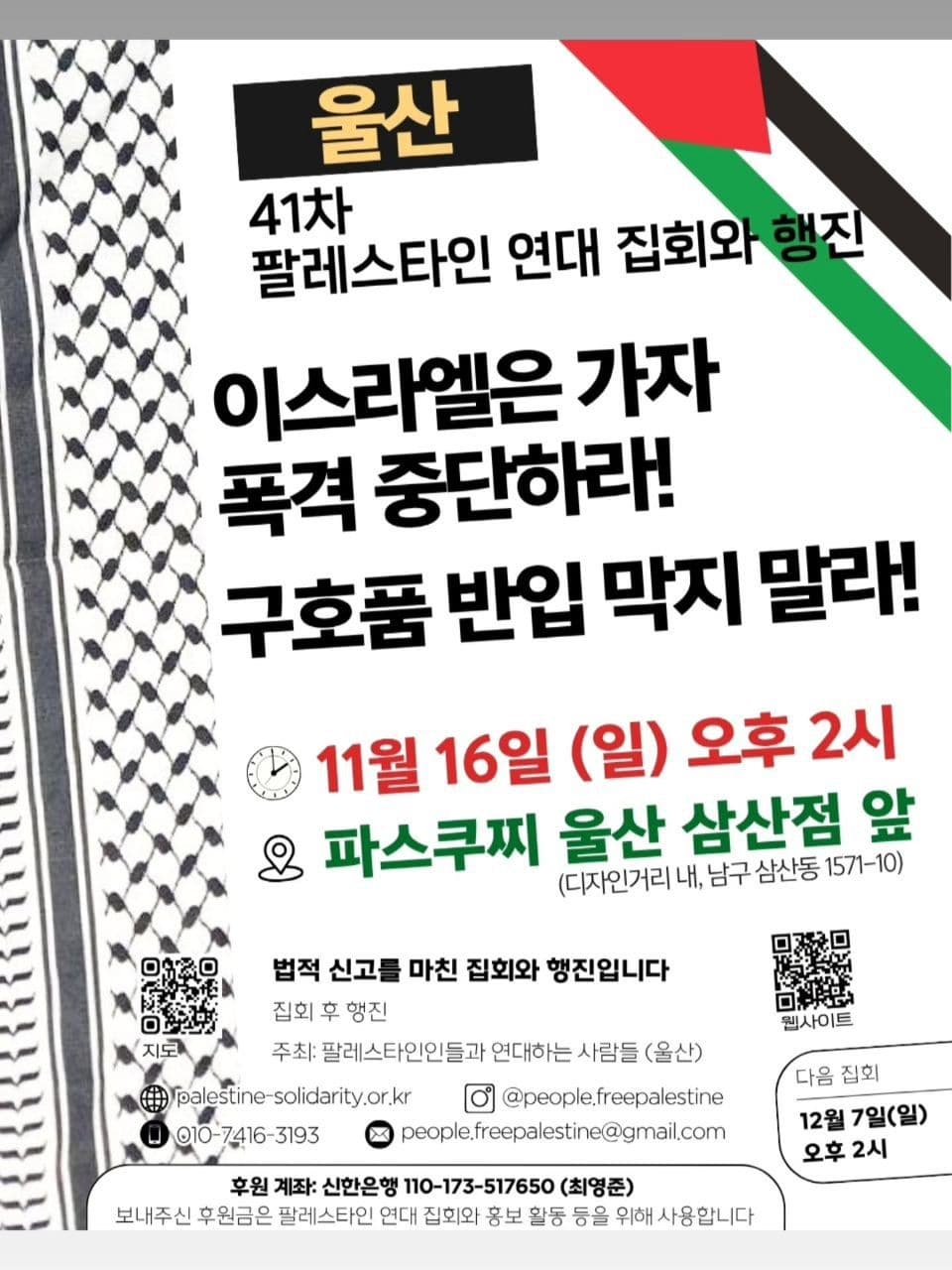 이스라엘은 가자 폭격 중단하라!