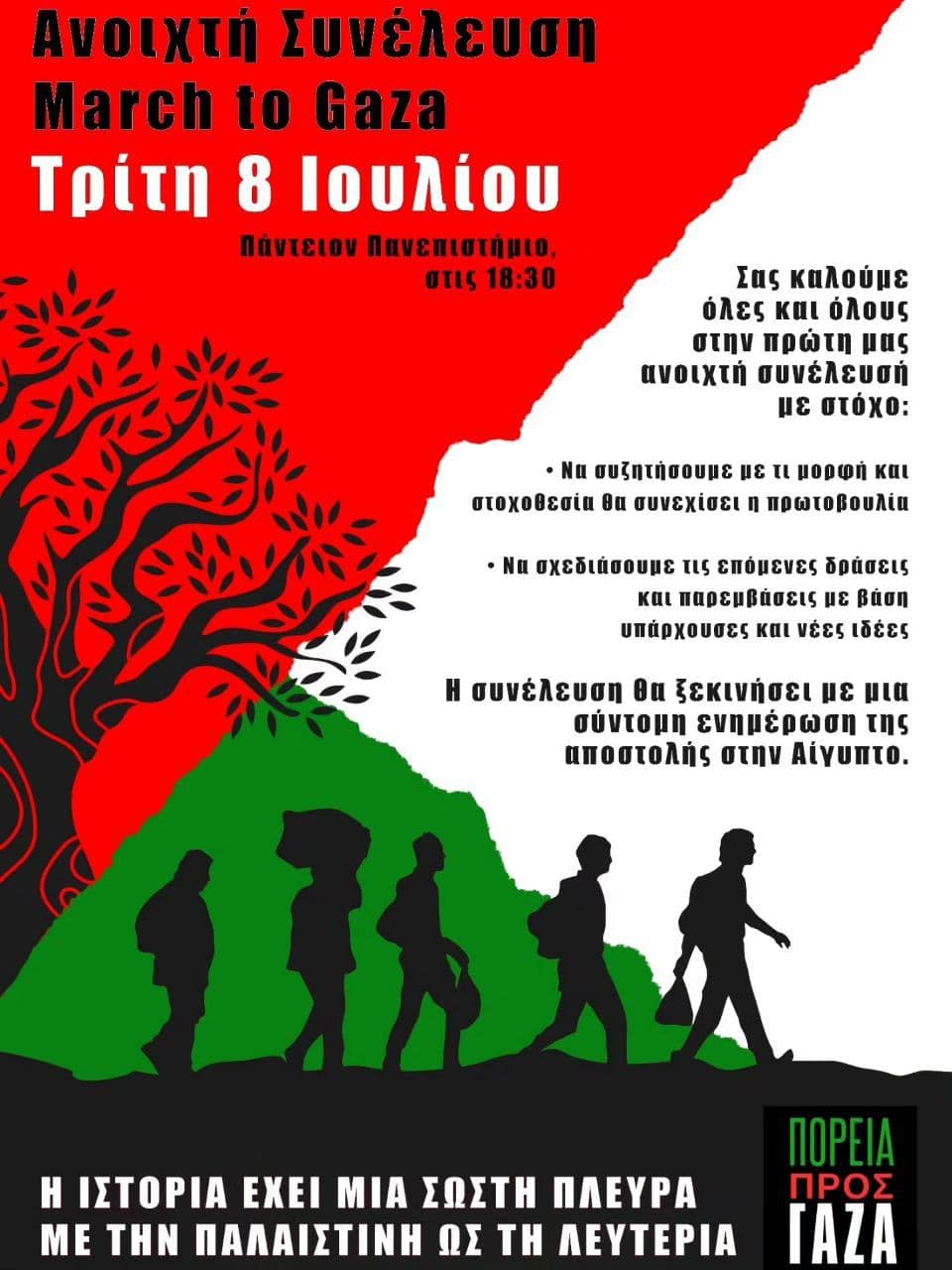MARCH TO GAZA – GREECE