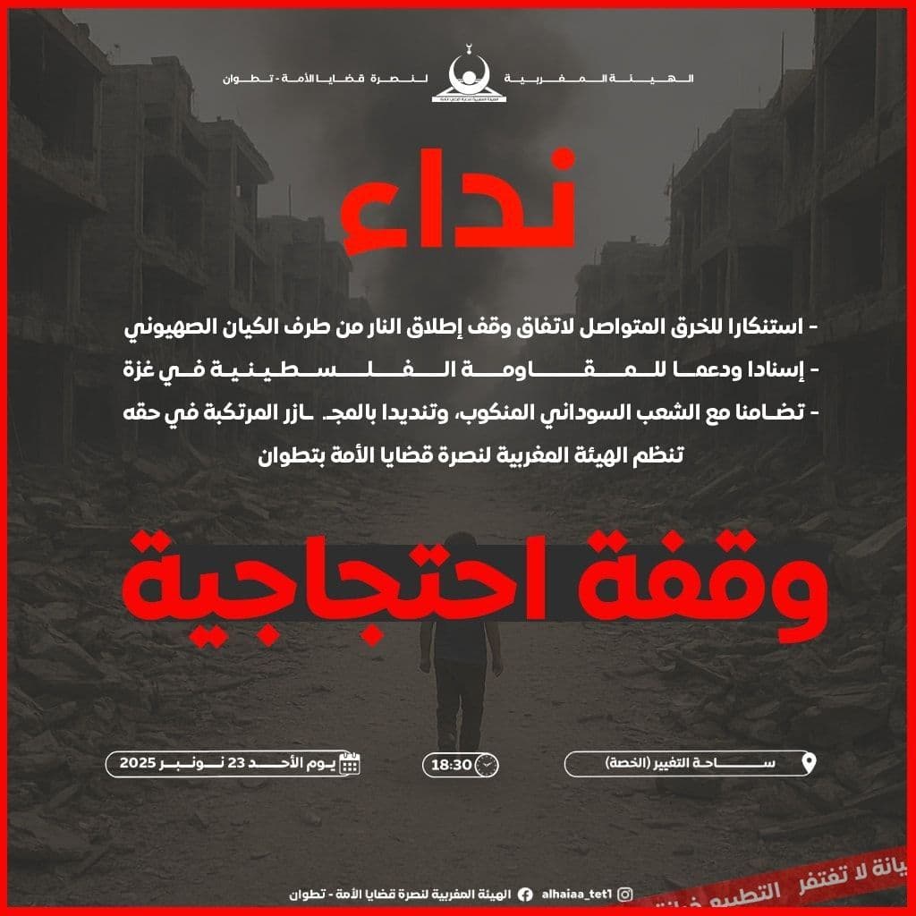 وقفة احتجاجية