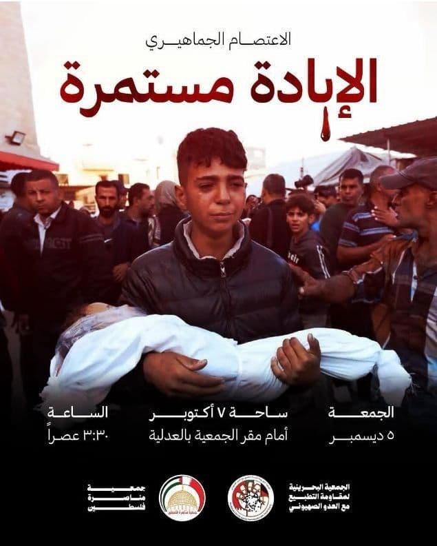 الاعتصام الجماهيري الإبادة مستمرة