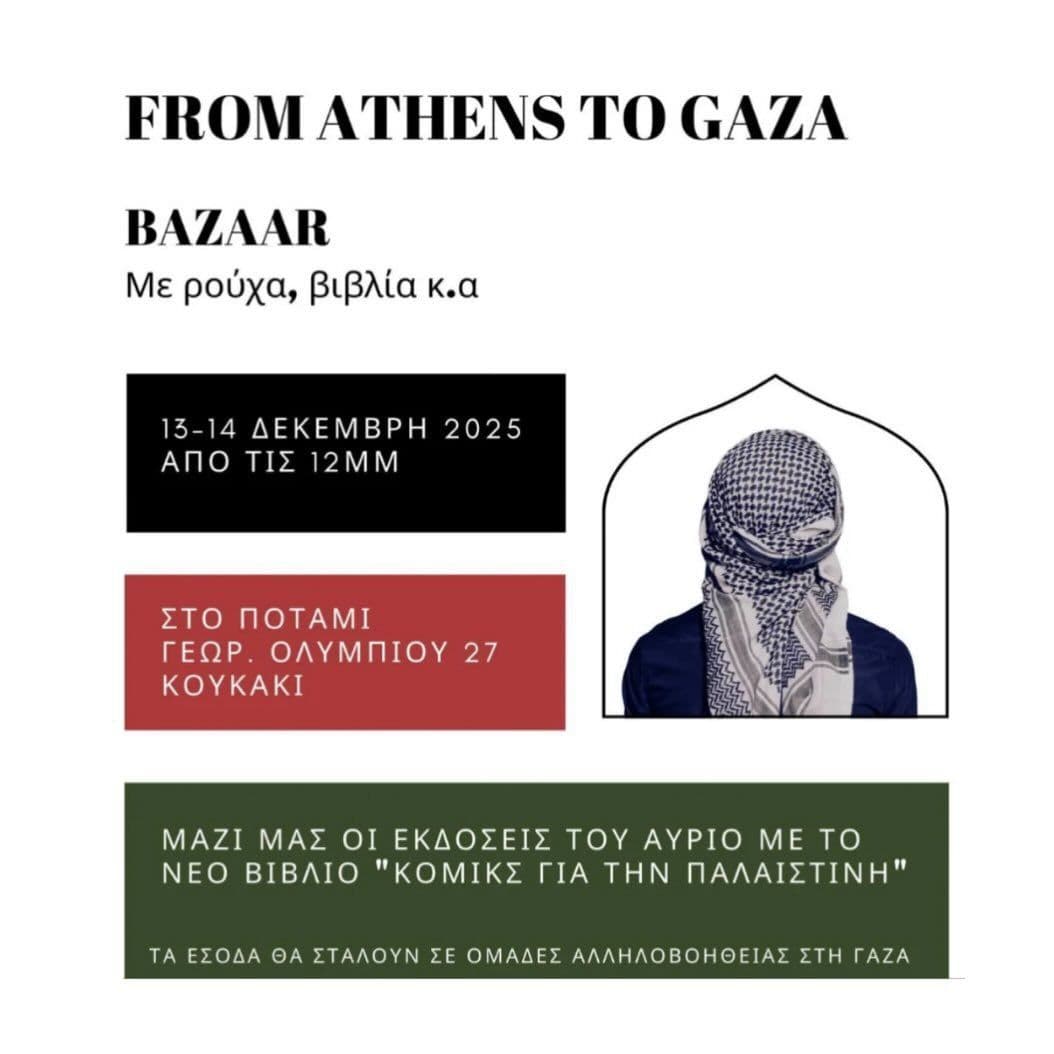 FROM ATHENS TO GAZA