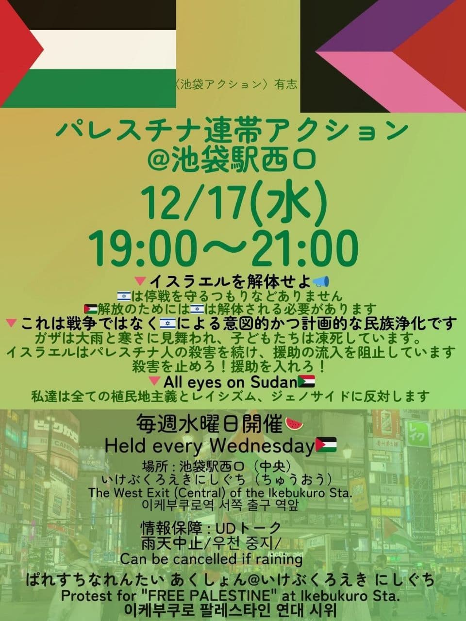 パレスチナ連帯アクション