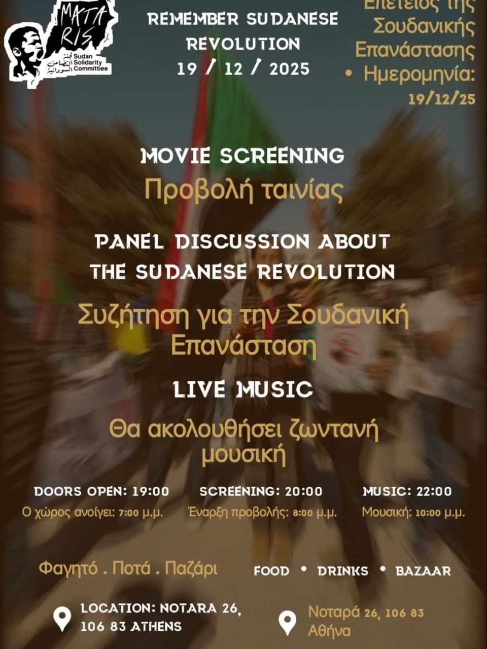 PANEL DISCUSSION ABOUT THE SUDANESE REVOLUTION