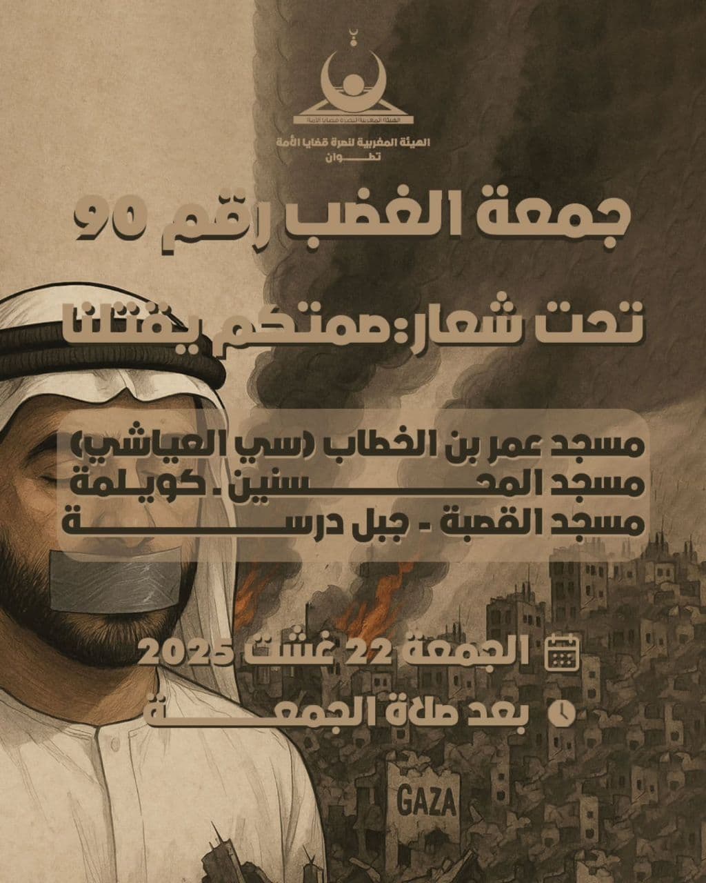 صمتكم يقتلنا (مسجد عمر بن الخطاب - (سي العياشي))