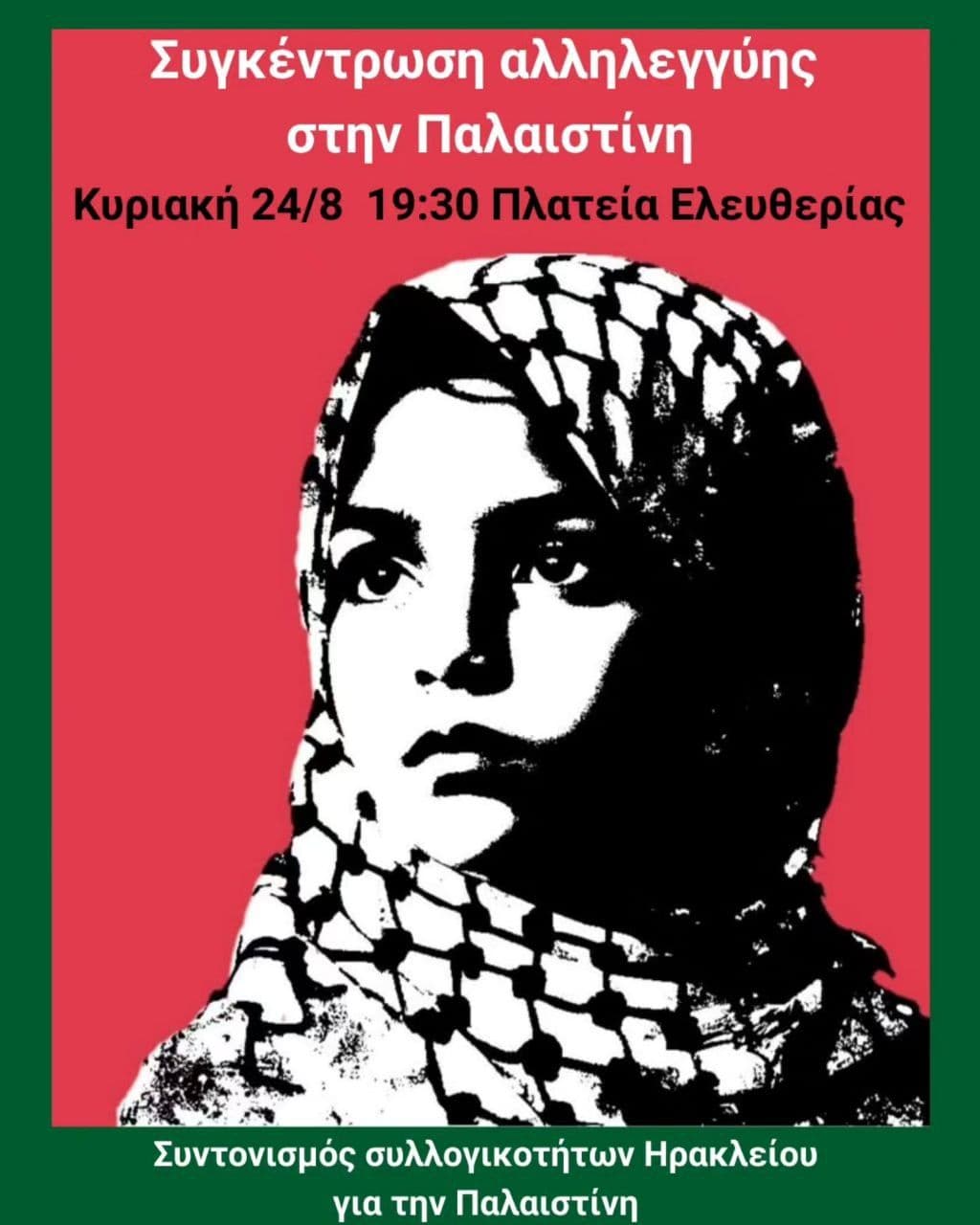 Αυτή η γη, δεν είναι για πούλημα!