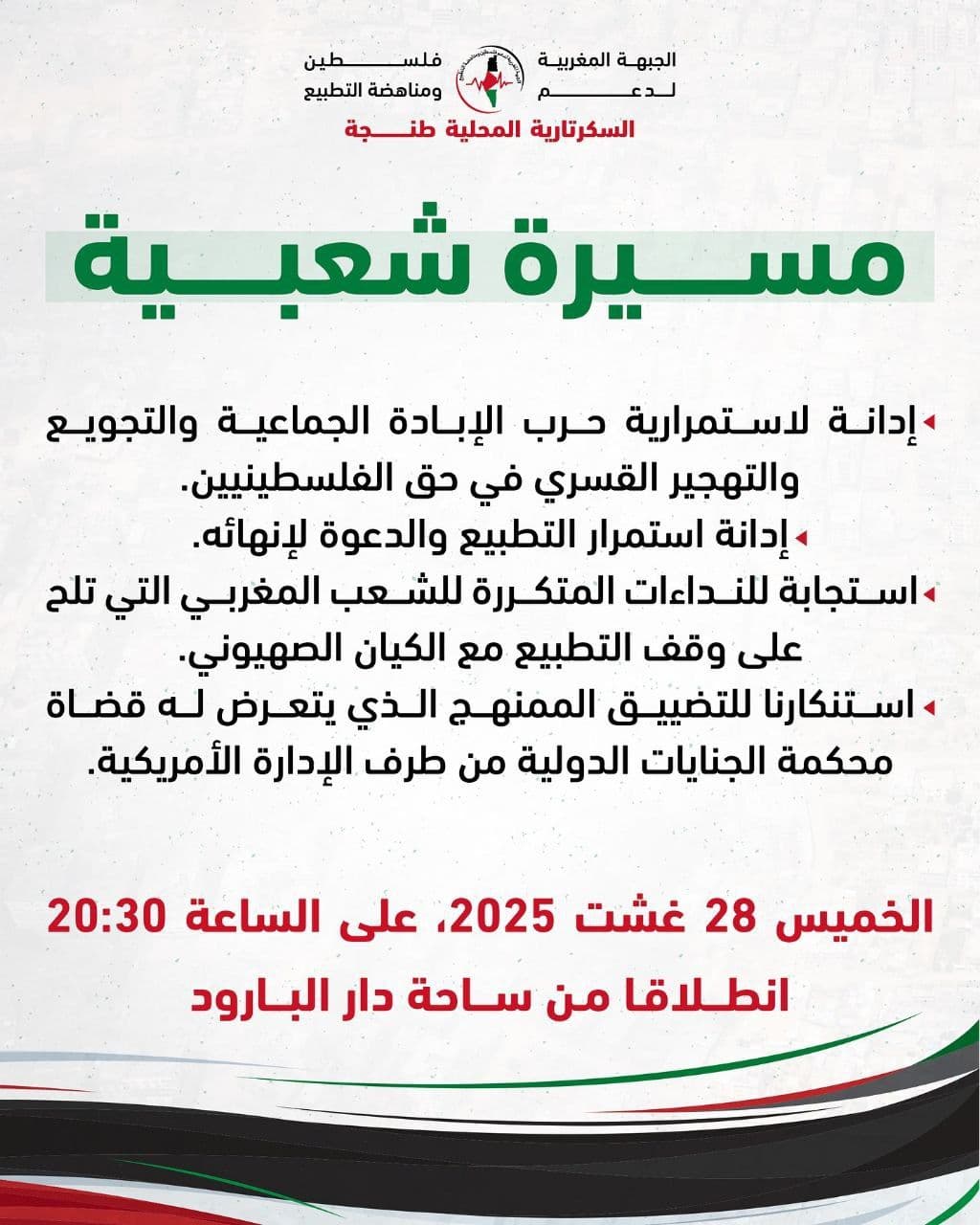 مسيرة شعبية