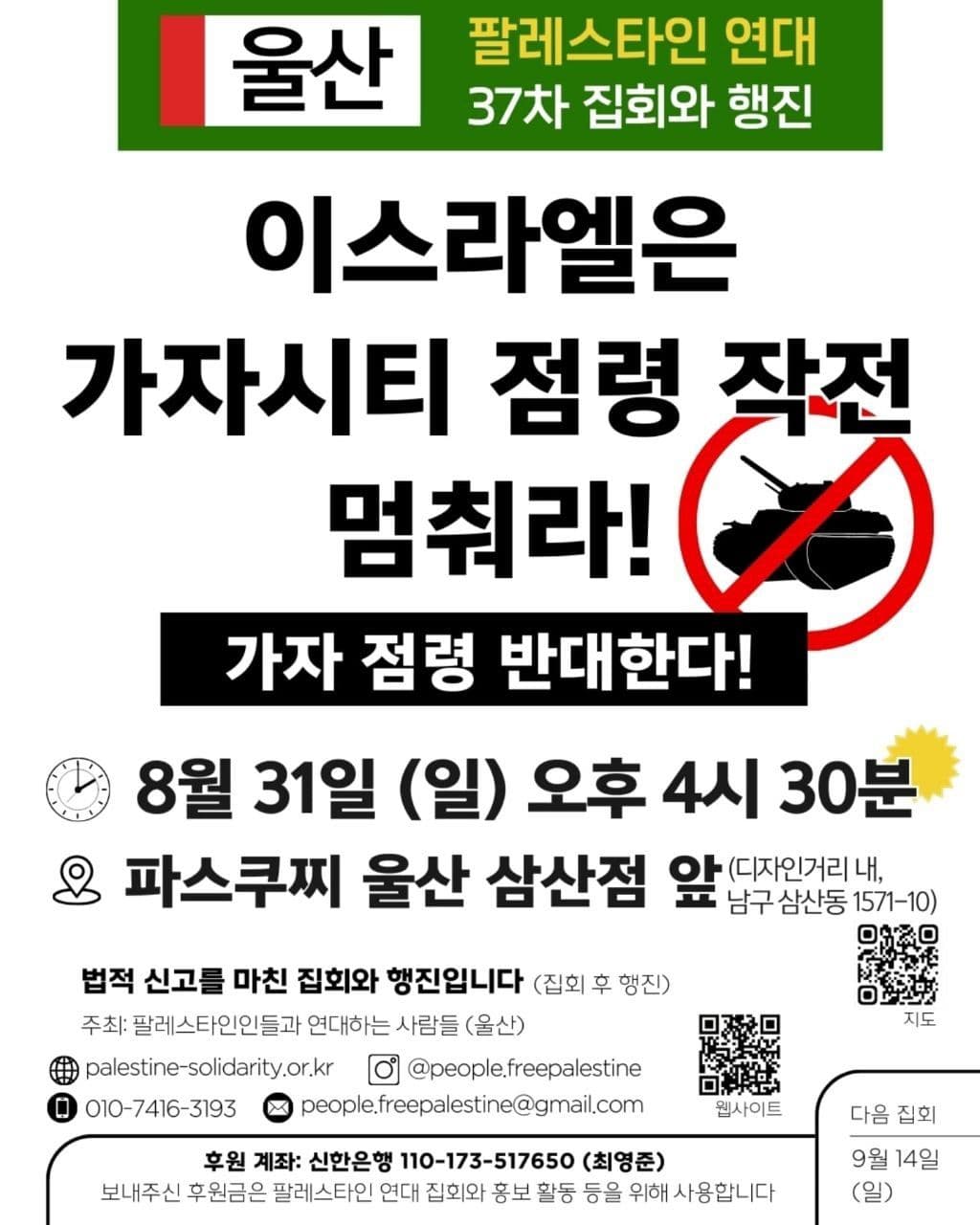 이스라엘은 가자시티 점령 작전 멈춰라!