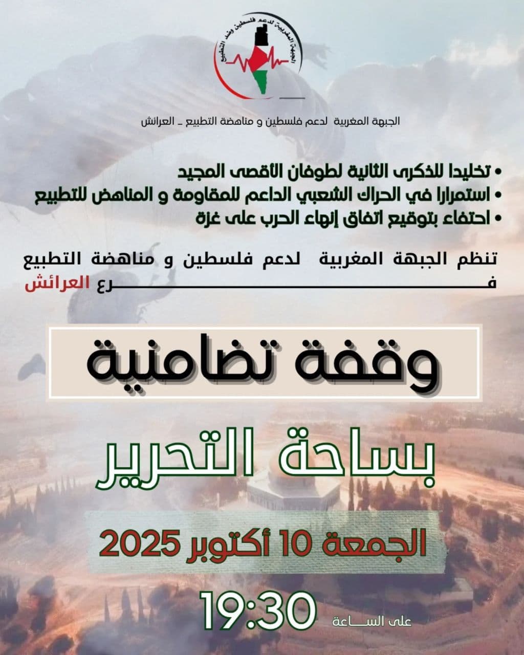 وقفة تضامنية