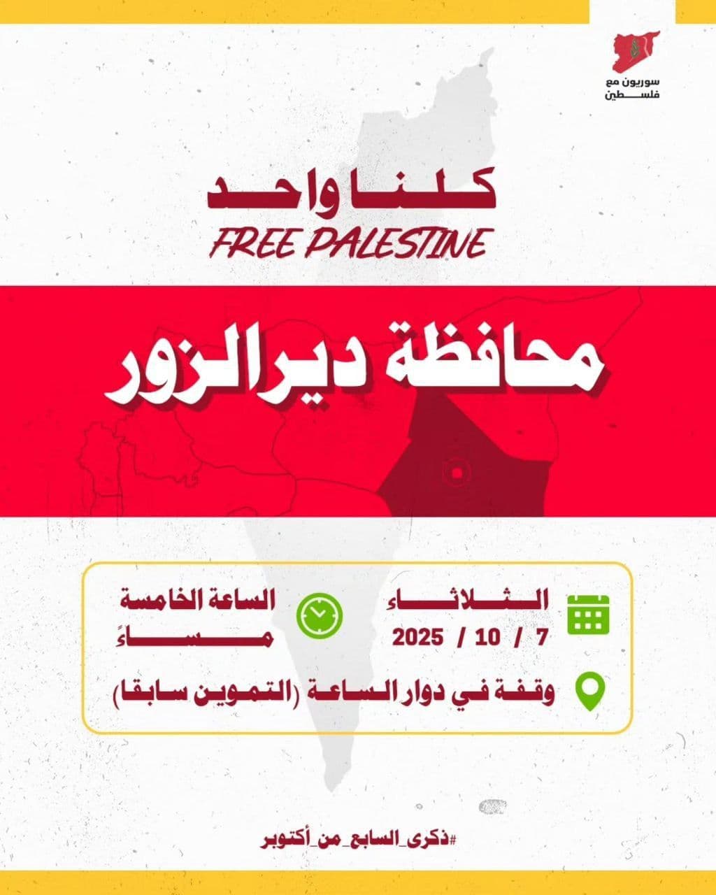 محافظة دير الزور