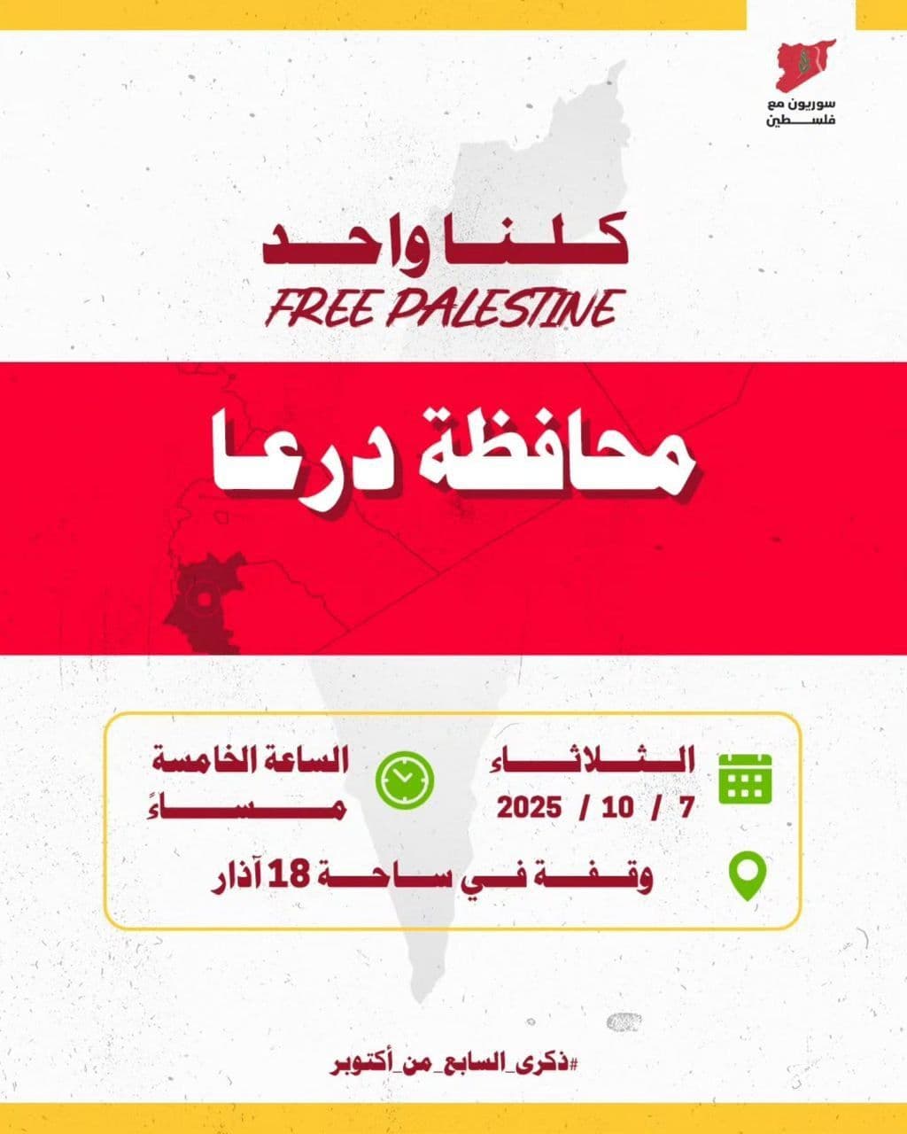 محافظة درعا