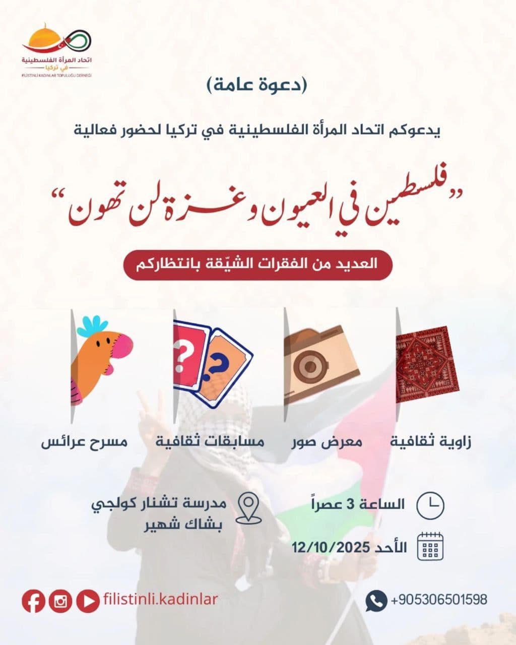 فلسطين في العيون وعزة لن تهون