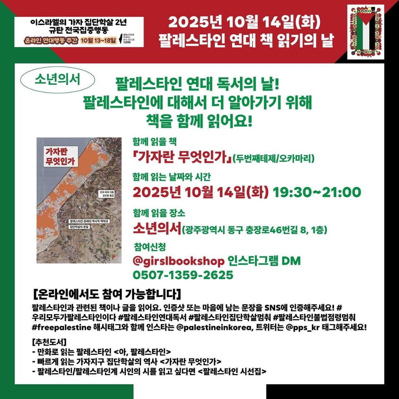 팔레스타인 연대 독서의 날!