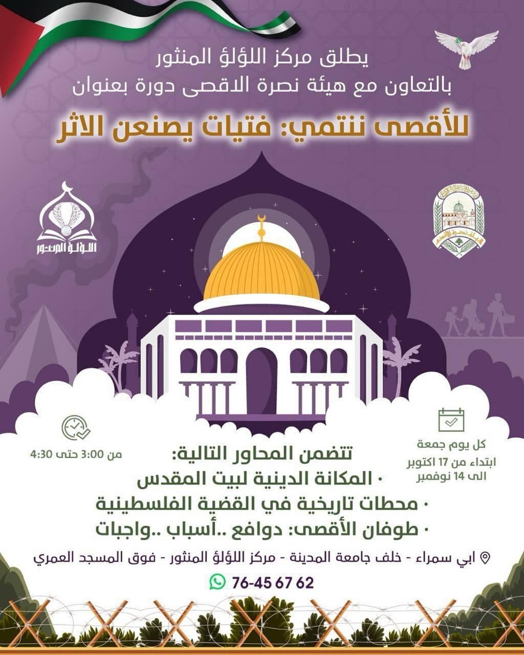 للأقصى ننتمي: فتيات يصنعن الاثر