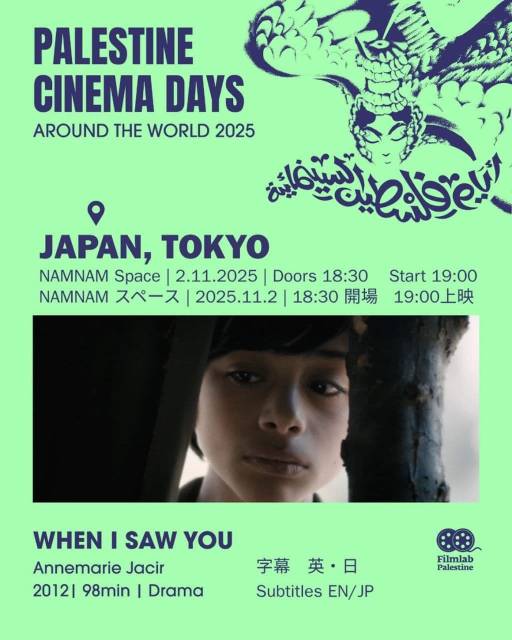 PALESTINE CINEMA DAYS / TOKYO