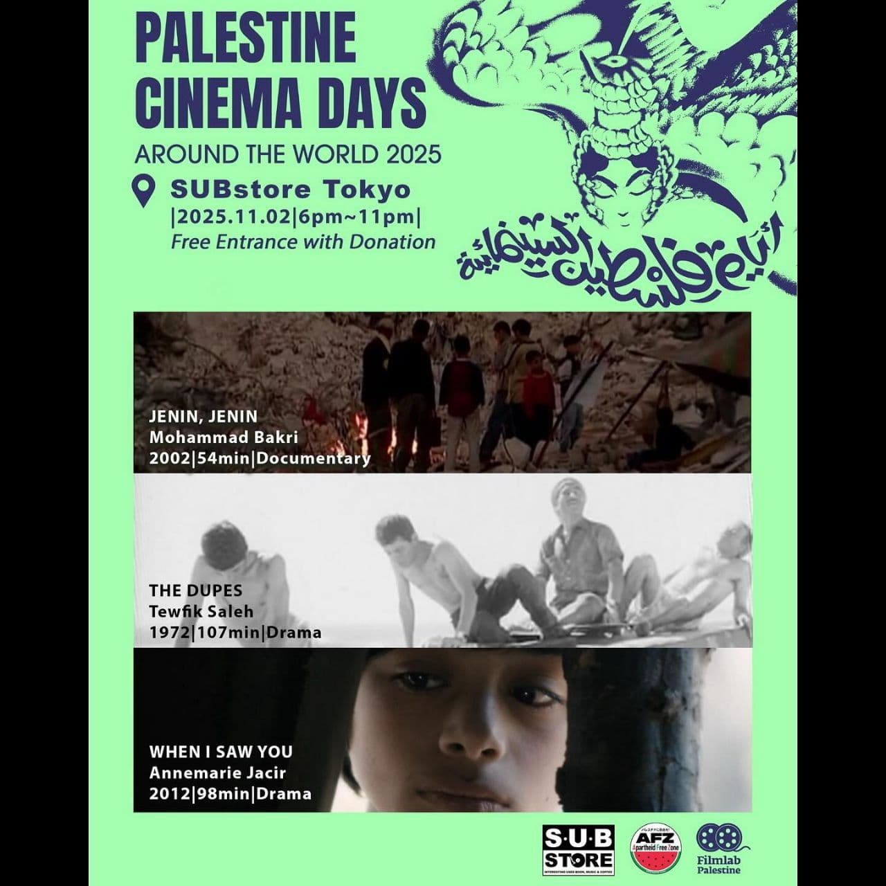 PALESTINE CINEMA DAYS / Tokyo