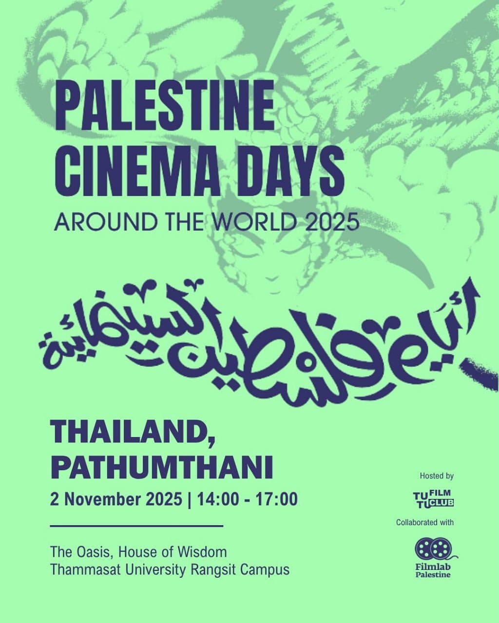 PALESTINE CINEMA DAYS / Seoul