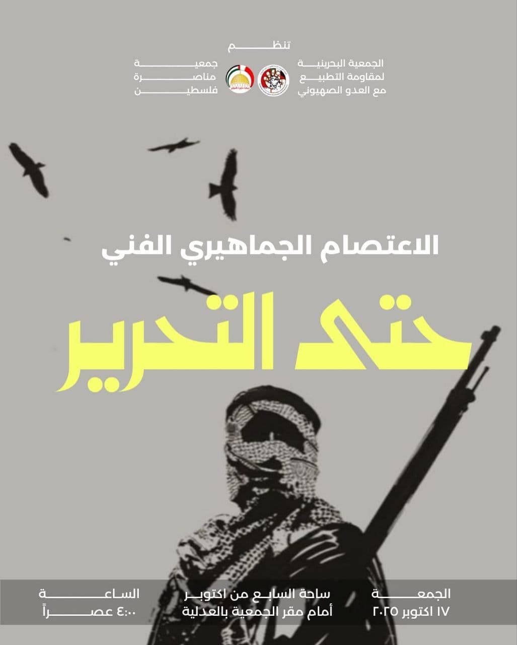 الاعتصام الجماهيري الفني حتی التحرير