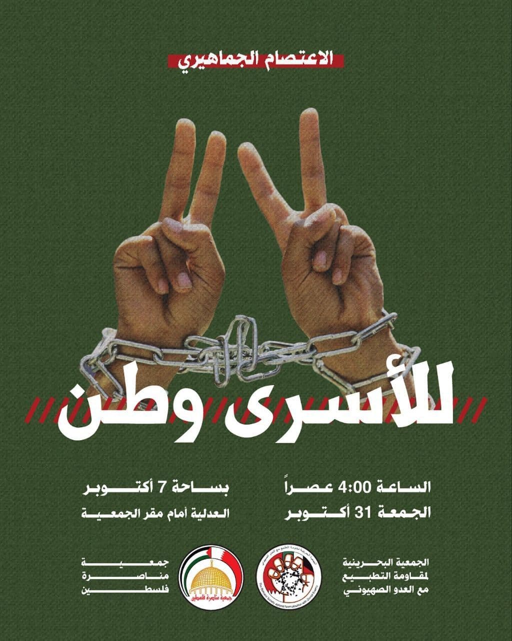 للمشاركة في الاعتصام الجماهيري