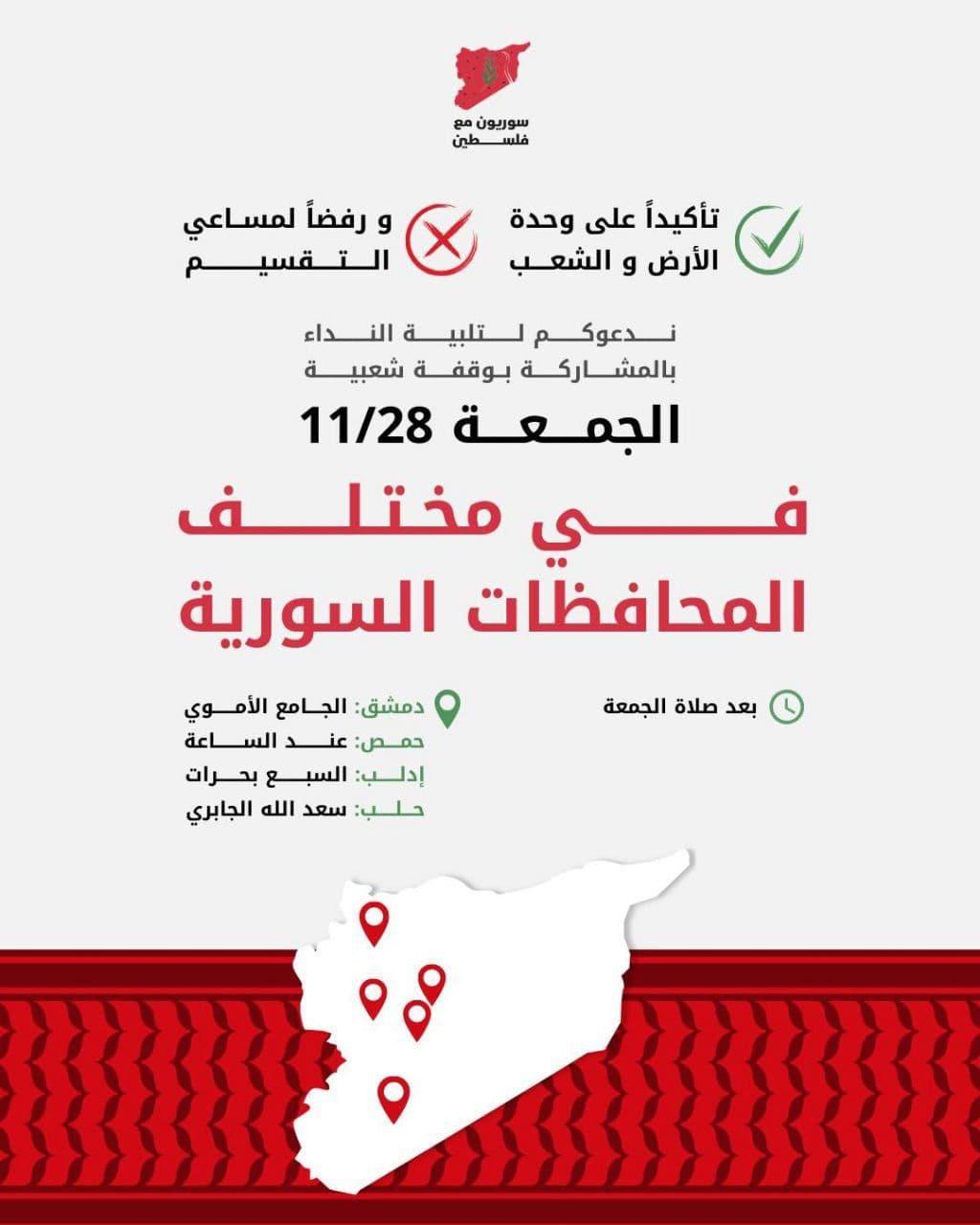 ندعوكم لتلبية النداء بالمشاركة بوقفة شعبية / حلب