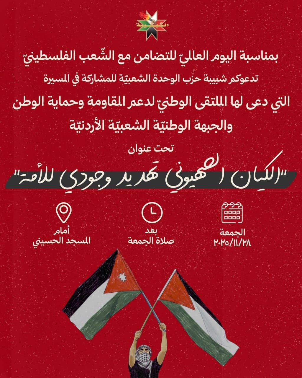 "الكیان الصهيوني تهديد وجودي للأمة"