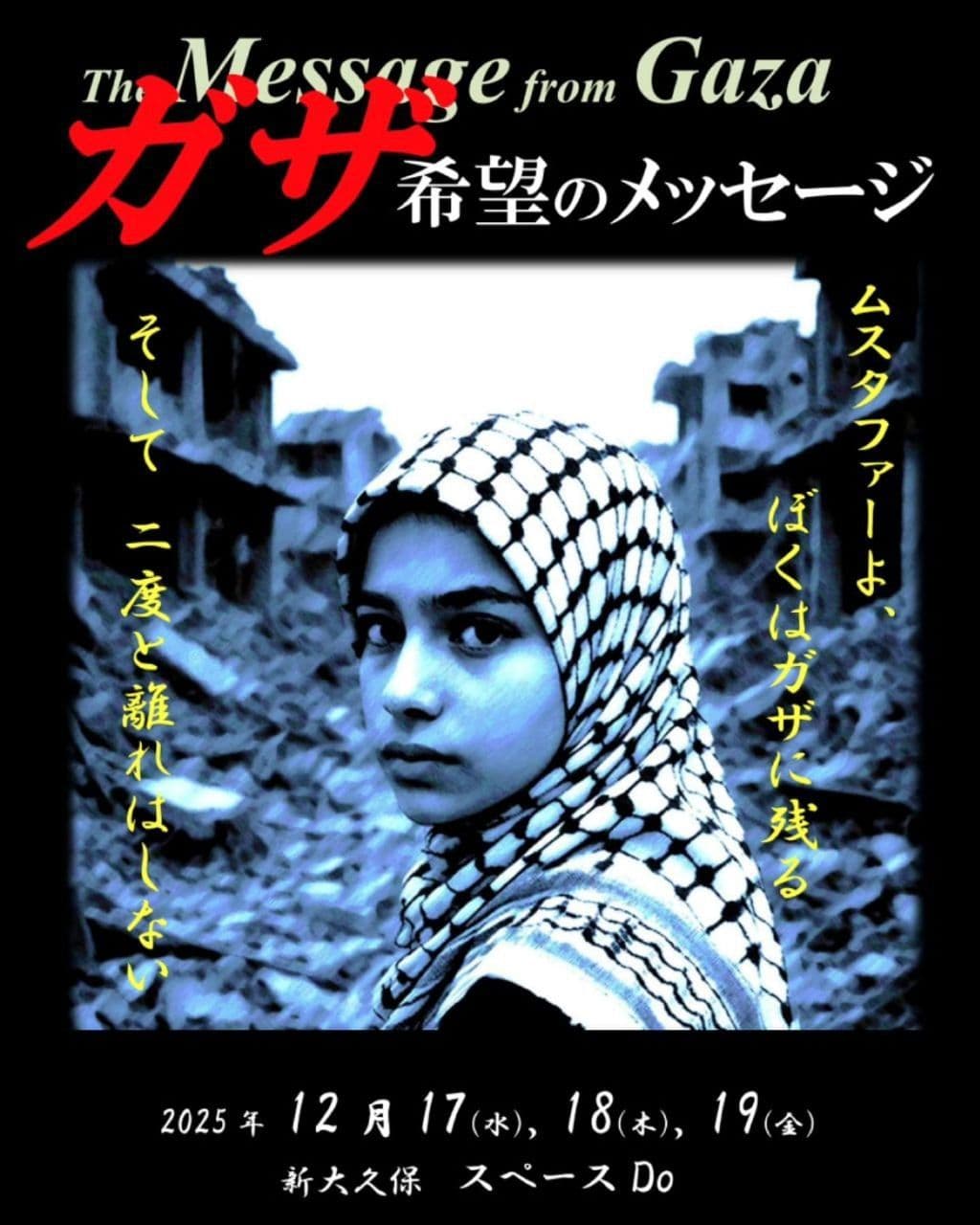 The message from GAZA