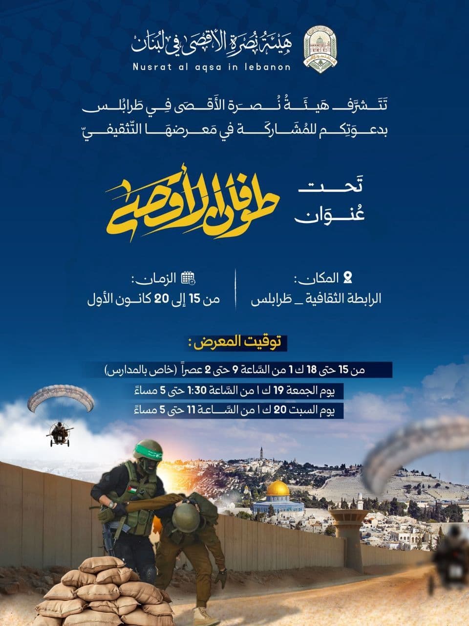 طوفان الأقصى