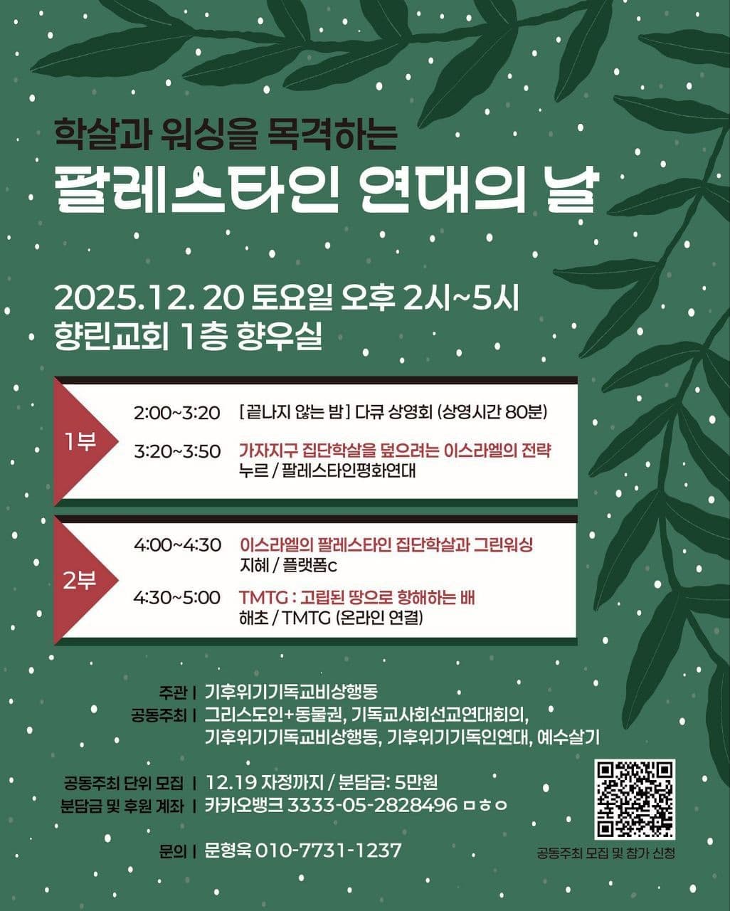 팔레스타인 연대의 날