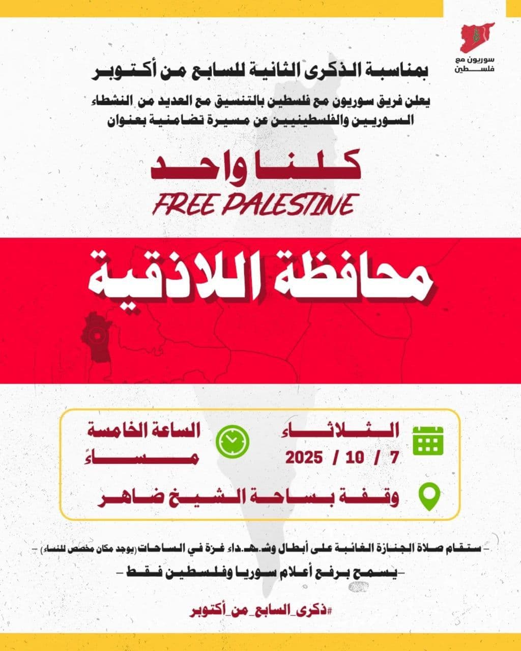 محافظة اللاذقية