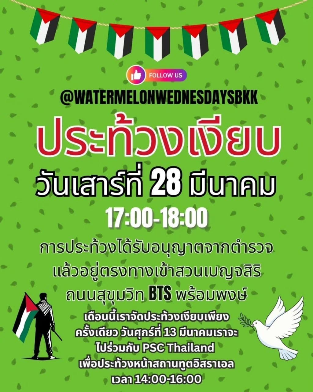 ประท้วงเงียบ