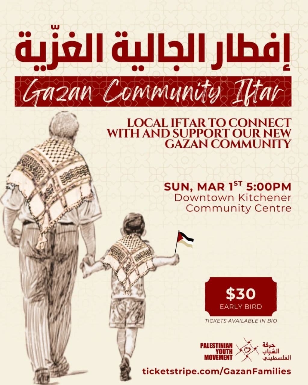 إفطار الجالية الغزية