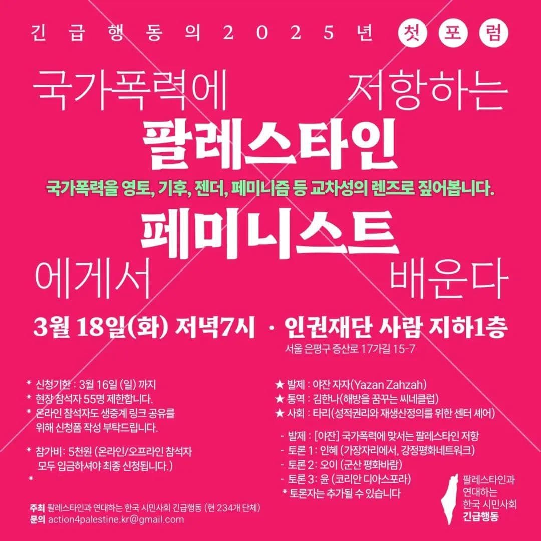 팔레스타인