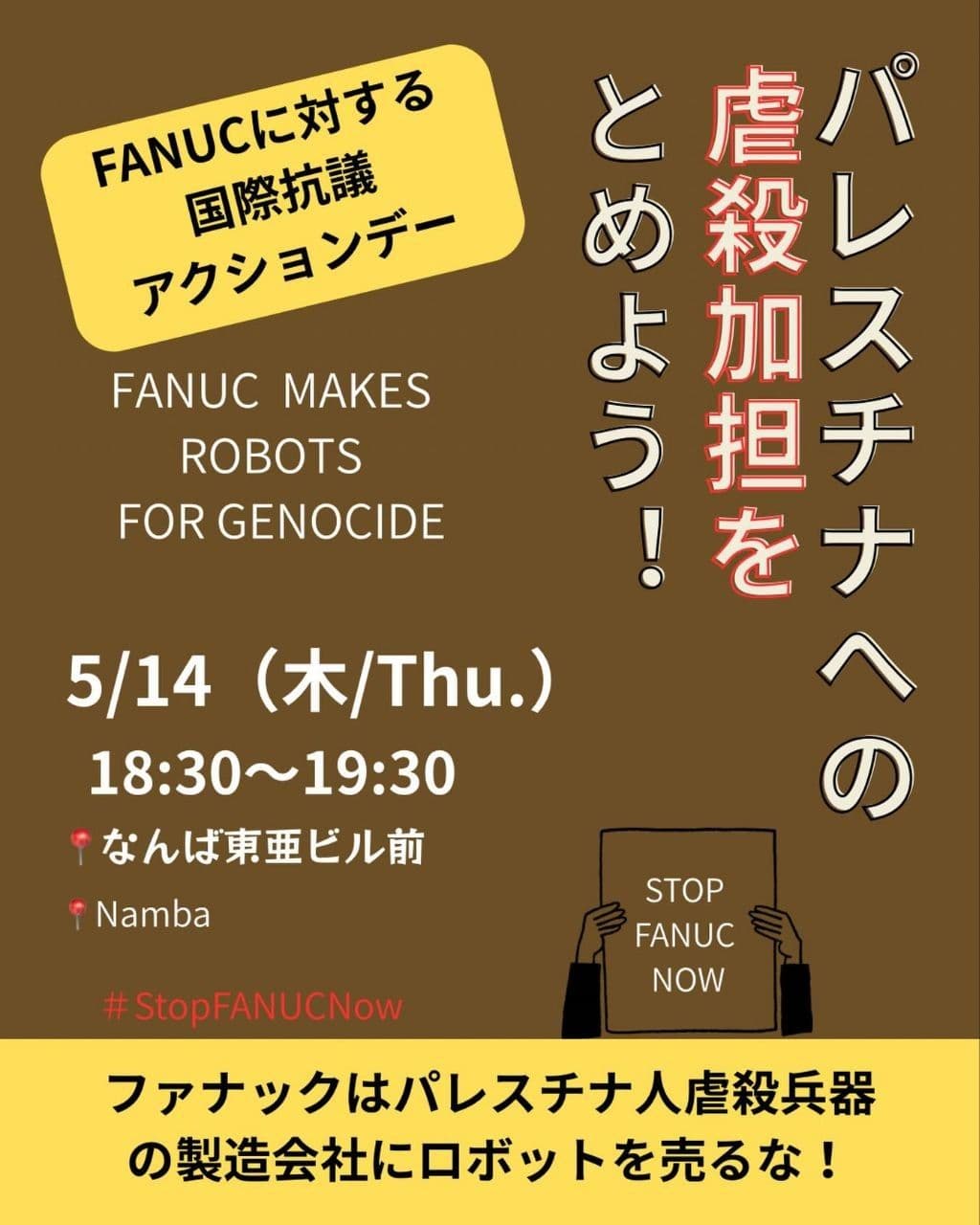 日本の虐殺加担をとめよう