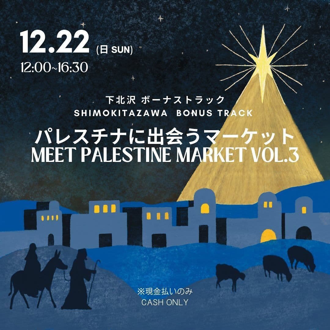 MEET PALESTINE MARKET VOL.3