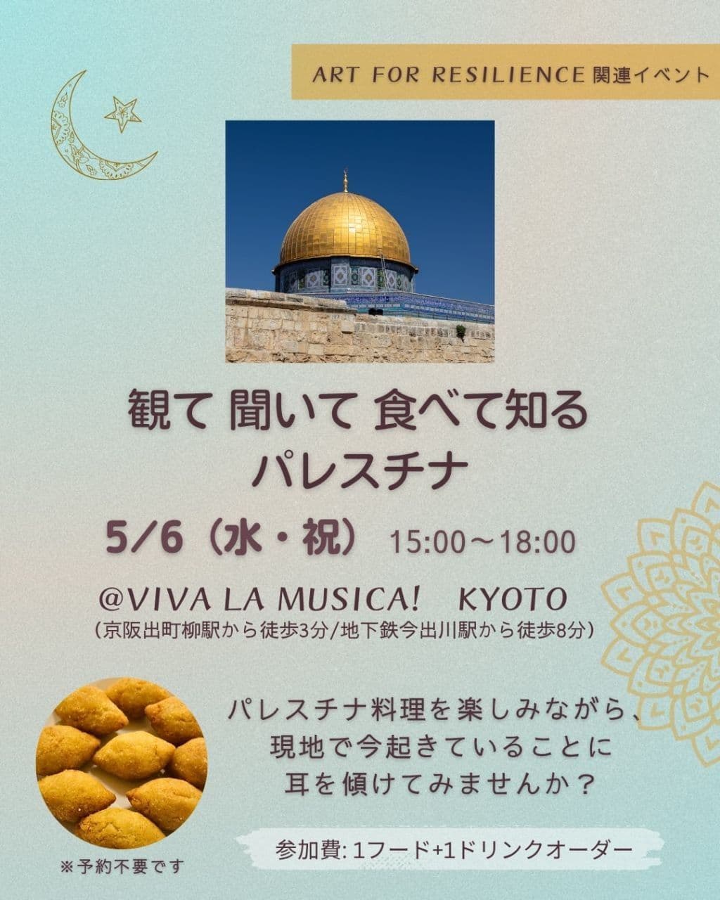 観て聞いて食べて知る パレスチナ