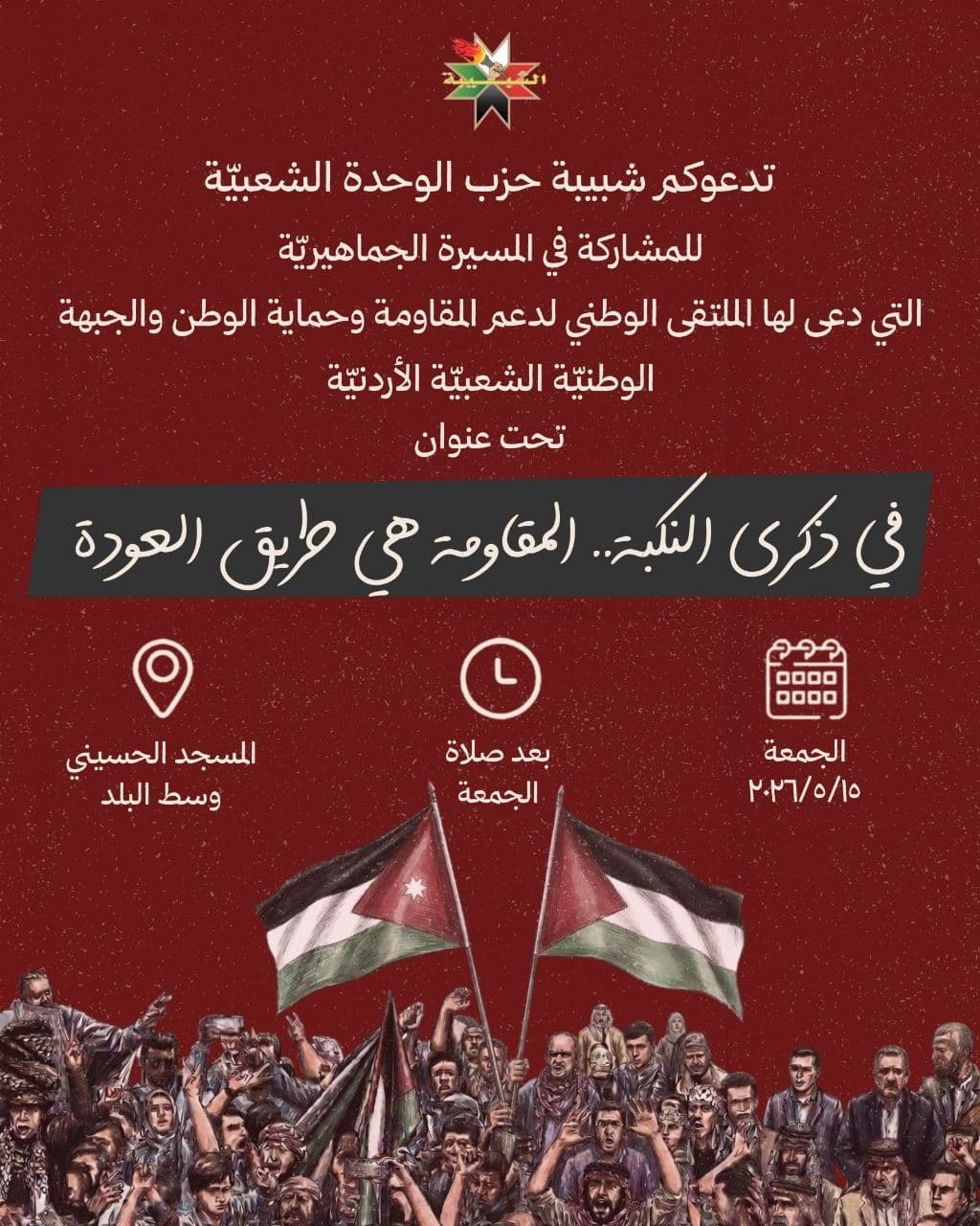 في ذكرى النكبة.. المقاومة هي طريق العودة