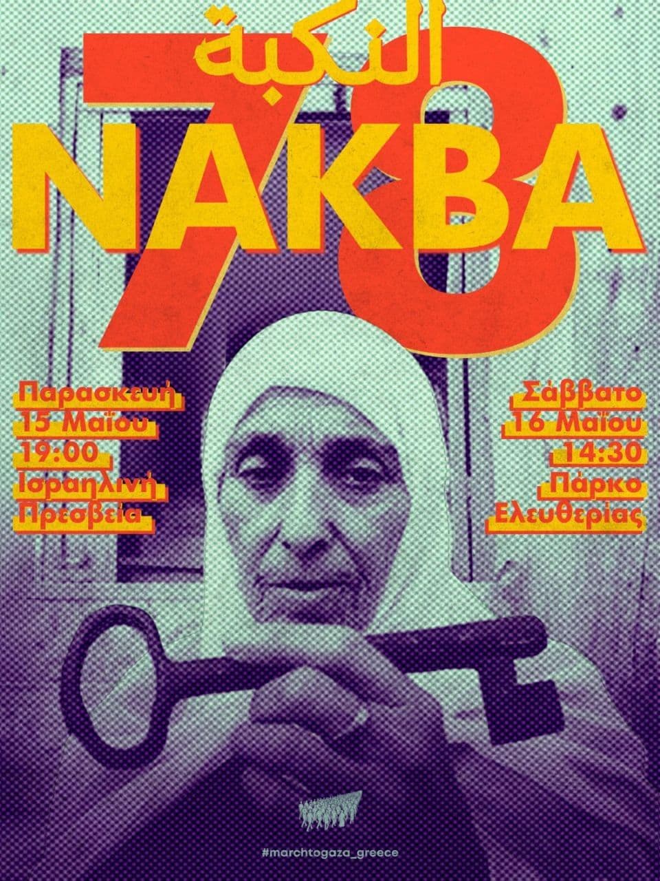 NAKBA 78 / 15 May 