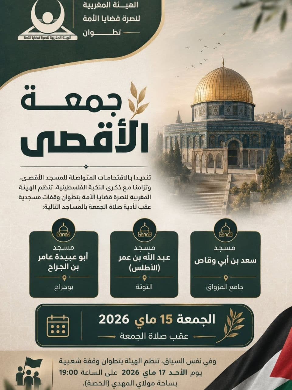 جمعة الأقصى / مولاي المهدي