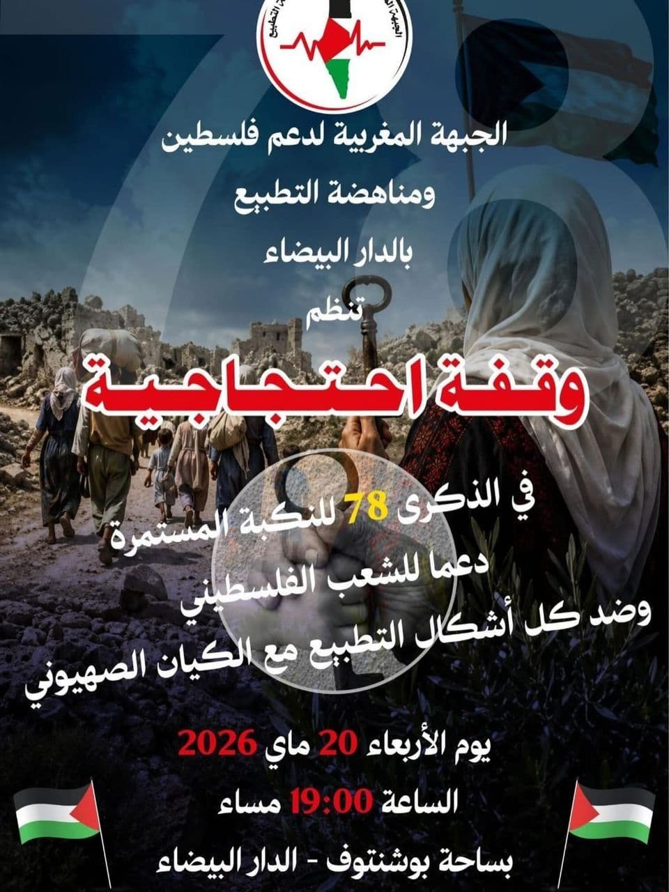 وقفة احتجاجية