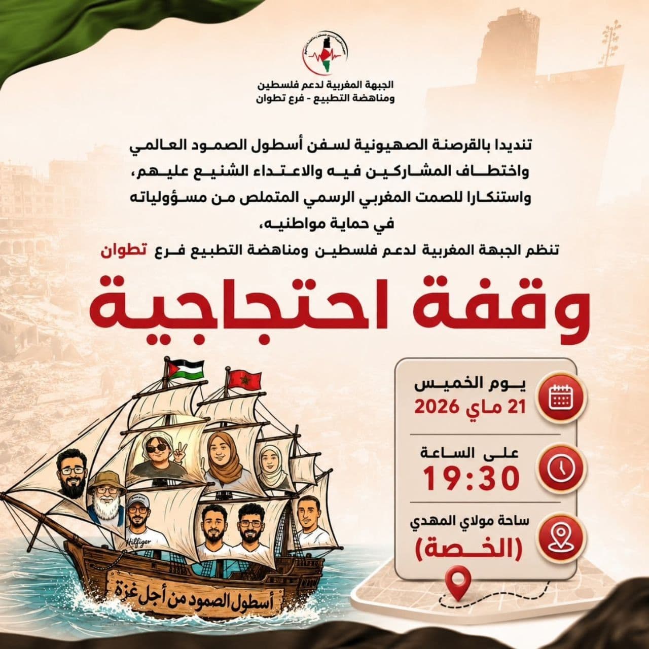 وقفة احتجاجية
