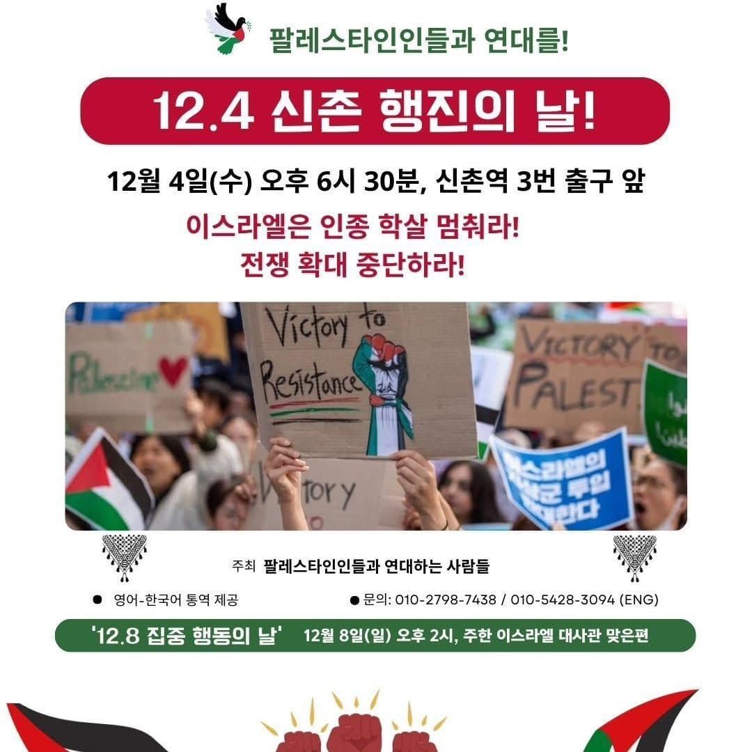 팔레스타인인들과 연대를!