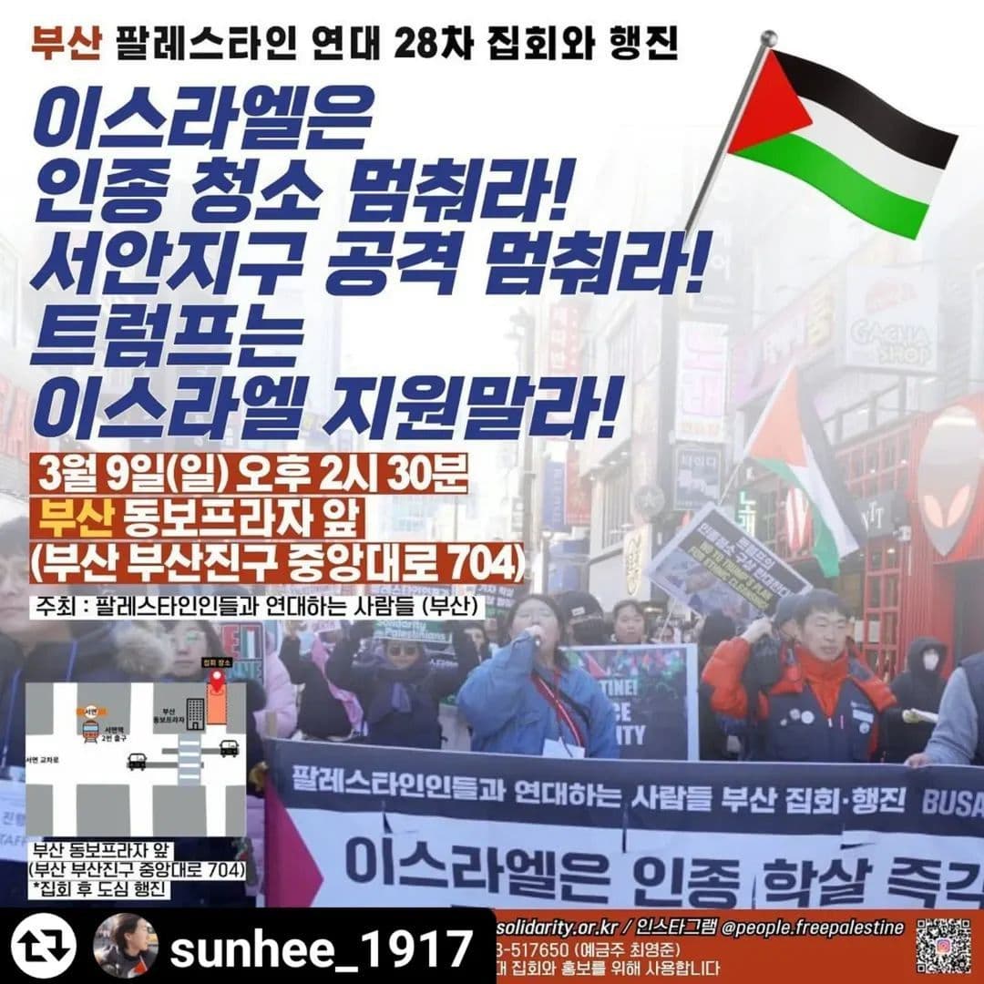 이스라엘은 인종 청소 멈춰라! 서안지구 공격 멈춰라! 트럼프는 이스라엘 지원말라!